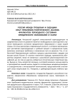 Россия между прошлым и будущим: опыт проблемно‐теоретического анализа фрагментов переходного состояния юридического образования и науки