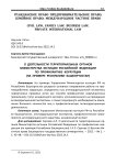 О деятельности территориальных органов Министерства юстиции Российской Федерации по профилактике коррупции (на примере Республики Башкортостан)