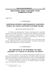 Заключение договора инвестиционного налогового кредита как способ получения налоговой выгоды