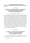 Влияние экологической политики Европейского союза на законодательство Франции об охране окружающей среды