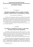 Проблема реализации права на защиту в прениях судебного разбирательства в апелляционном порядке