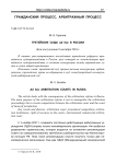 Третейские суды ad hoc в России
