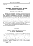 Когнитивное исследование военной метафоры в политической коммуникации