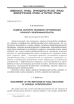 Развитие института правового регулирования аграрного предпринимательства