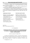 Криминалистическая диагностика как идентификация и ее место в структуре общей криминалистической теории распознавания