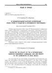 III международная научная конференция "Язык, право и общество в координатах массмедиа"