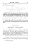 Юридические коллизии: пути преодоления
