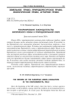 Реформирование законодательства Европейского союза в природоохранной сфере