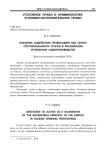 Оказание содействия правосудию как гарант состязательности сторон в российском уголовном судопроизводстве