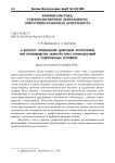 К вопросу применения цифровой фотографии при производстве осмотра мест происшествий в современных условиях