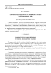 Современное состояние и проблемы систем распознавания лиц