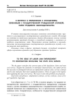 К вопросу о применении к отношениям, связанным с государственной гражданской службой, норм трудового законодательства
