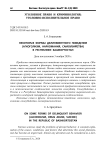 Некоторые формы делинквентного поведения (алкоголизм, наркомания, самоубийства) в Республике Башкортостан