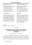 Современные формы криминального поведения в условиях цифровизации общественных отношений