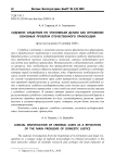 Судебное следствие по уголовным делам как отражение основных проблем отечественного правосудия