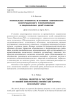 Региональные приоритеты в условиях современного конституционного реформирования и национальных целей развития