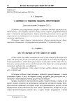 К вопросу о понятии объекта преступления