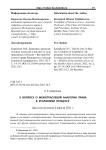 К вопросу о межотраслевой аналогии права в уголовном процессе