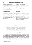Конвенции и рекомендации международной организации труда в стратегии развития здравоохранения в странах организации экономического сотрудничества и развития