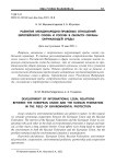 Развитие международно-правовых отношений Европейского союза и России в области охраны окружающей среды