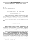 Медиация в нотариальной деятельности