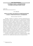 Семья как фактор преступности несовершеннолетних и объект криминологического исследования