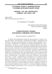 Психологические причины агрессивного поведения преступников