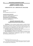Внешний социальный аудит правоохранительной деятельности
