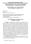 Об аргументации в научных трудах правовой тематики