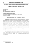 Дискриминация при приеме на работу