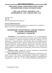 Формирование экологического сознания личности как условие воспроизводства суверенного государства