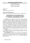 Законодательная трансформация судов апелляционной и кассационной инстанций в уголовном судопроизводстве России