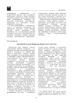 Экологическая функция правового государства