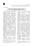 Особенности и формы социального партнерства на государственной гражданской службе в пространстве современного правового государства