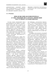 Проблемы определения признака "существенный вред" при квалификации преступного загрязнения вод