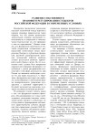 Развитие собственного правового регулирования субъектов Российской Федерации в современных условиях