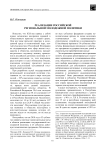 Реализация российской региональной молодежной политики