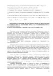 Проблемы реализации Федерального закона от 30.04.10 № 68- ФЗ "О компенсации за нарушение права на судопроизводство в разумный срок или права на исполнение судебного акта в разумный срок"