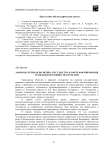 Законодательная политика государства в сфере формирования гражданского общества в России