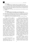 О проблемах сетевого права и законодательства