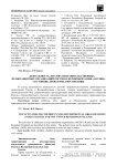 Деятельность детских неправительственных правозащитных организаций России и Великобритании (Англии): состояние, проблемы, перспективы