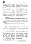 Общественное мнение как фактор развития права в России