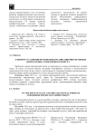 К вопросу о совершенствовании организационно-правовых форм охраны атмосферного воздуха