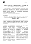 Обеспечение доступа к информации о деятельности судов как один из способов защиты от злоупотреблений в гражданском судопроизводстве