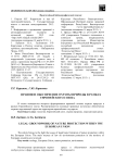 Правовое обеспечение охраны природы в рамках Европейского союза