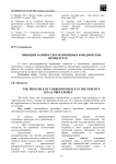 Принцип заочности в позитивных юридических процедурах