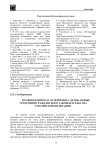 Правовая природа оспоримых сделок, новые тенденции гражданского законодательства Российской Федерации