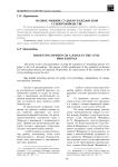 Особое мнение судьи в гражданском судопроизводстве