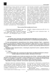 Правовое обеспечение мероприятий верховной власти России по локализации вооруженных форм протеста в период правления Петра I