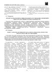 Предмет и пределы нормативно-правового регулирования отношений в сфере государственно-частного партнерства
